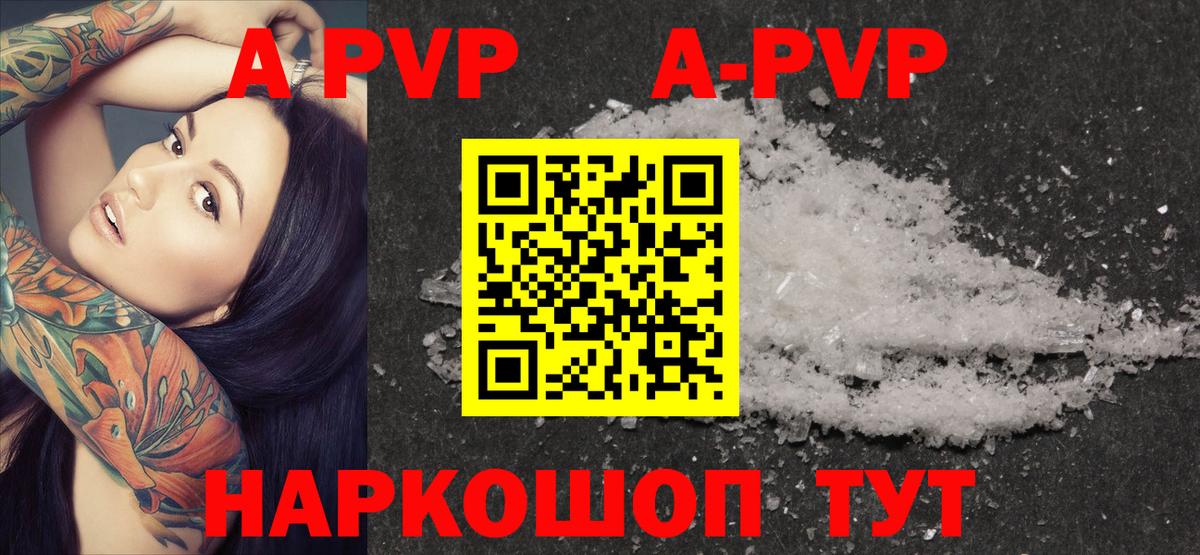 A-PVP Соль  Вход с VPN  Магадан  Альфа ПВП  купить наркотик  Альфа ПВП СК 