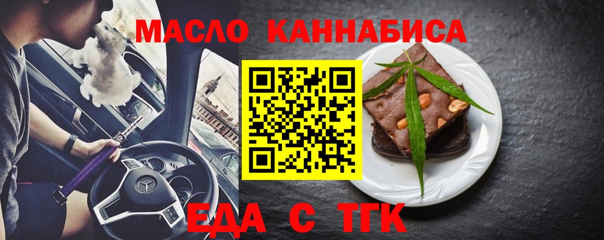 Еда ТГК марихуана  Вход с VPN  Магадан 